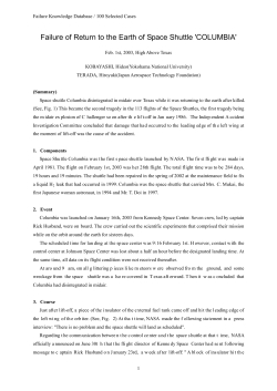 Failure of Return to the Earth of Space Shuttle `COLUMBIA` (2003年)