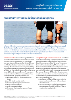 Insights | KPMG | TH