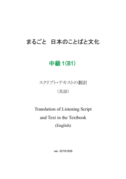 English - まるごと 日本のことばと文化