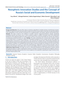 Noospheric Innovation Studies and the Concept of Russia`s Social