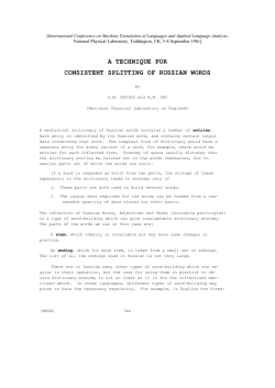 A technique for consistent splitting of Russian words
