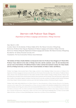 Interview with Professor Yuan Xingpei