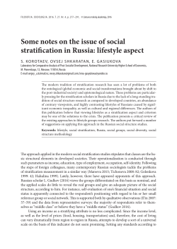 Some notes on the issue of social stratification in Russia: lifestyle