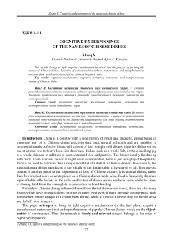 cognitive underpinnings of the names of chinese dishes