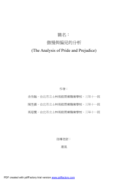The Analysis of Pride and Prejudice