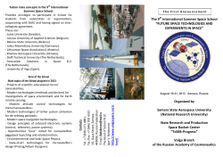 Contacts The 9 International Summer Space School &ldquo;FUTURE