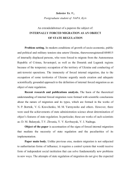 Soloviov Ye. V., Postgraduate student of NAPA, Kyiv An