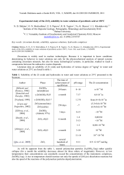 Experimental study of solubility ZrO2 in water solutions of chloric
