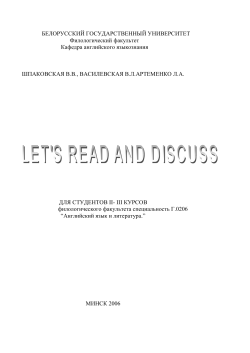 Let`s Read and Discuss - Белорусский государственный