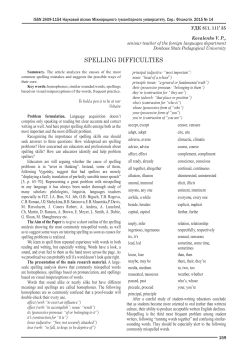 SPELLING DIFFICULTIES