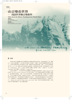 TALK ABOUT THE MUSIC TEACHING