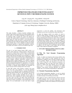 improved strategies for intelligent sentence input