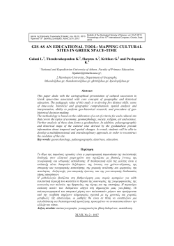 gis as an educational tool: mapping cultural sites in greek space-time