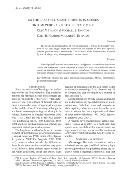 ON THE LEAF CELL MEASUREMENTS IN MOSSES ОБ