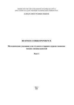 BUSINESS CORRESPONDENCE