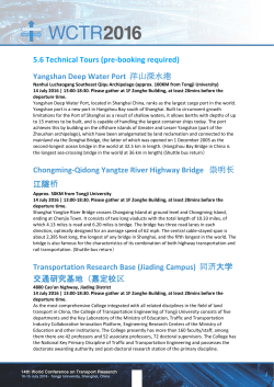 5.6 Technical Tours (pre-booking required) Yangshan