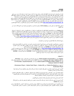 Creative Suite 5.5 EULA