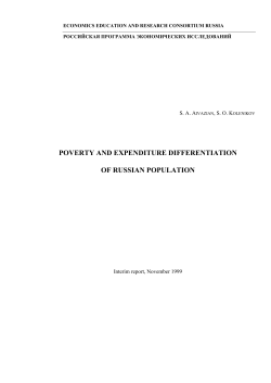 POVERTY AND EXPENDITURE DIFFERENTIATION OF RUSSIAN