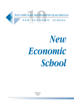 New Economic School