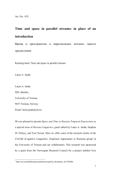 Time and space in parallel streams: in place of an - Munin