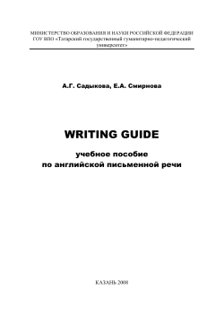 WRITING GUIDE