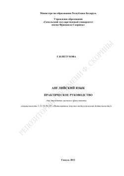 Notes - Гомельский государственный университет имени