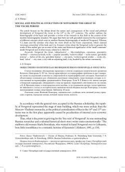 In accordance with the general view, accepted in the Russian