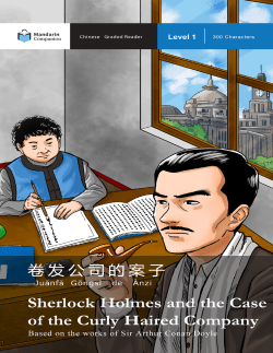 Juǎnfǎ Gōngsī de &Agrave;nzi Sherlock Holmes and the Case of the Curly
