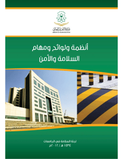 Lab Safety -Ministry of Higher Education