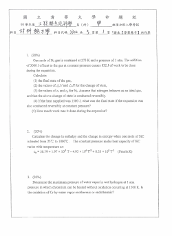 1. (20%) One mole of N2 gas is contained at 273 K and a pressure