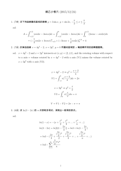 1. (7) y = 3 sinx, y = sin 2x, &minus; &pi; 2 &le; x &le; &pi; 2 . sol: A = &int; &pi;/2 |sin2x