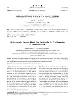 羟基磷灰石固载路易斯酸催化三糖转化为乳酸酯