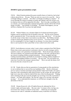 20140312 quote presentation scripts