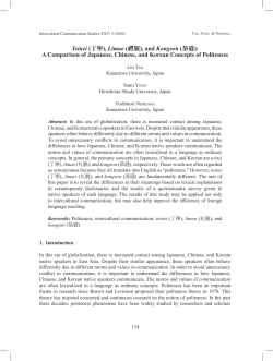 Teinei (丁寧), Limao (禮貌), and Kongson (恭遜): A Comparison of