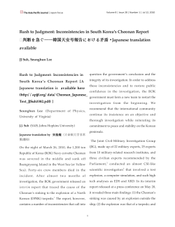 Rush to Judgment: Inconsistencies in South Korea`s