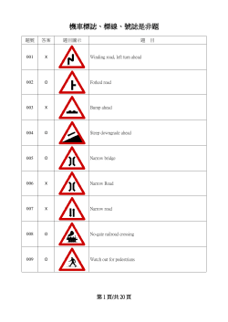 機車標誌、標線、號誌是非題