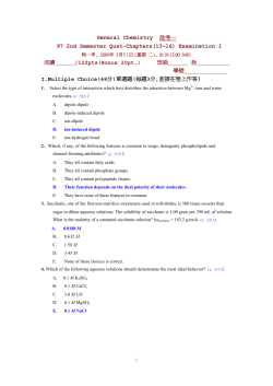 General Chemistry 段考一 97 2nd Semester Quat