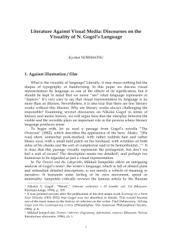 Discourses on the Visuality of N. Gogol`s Language