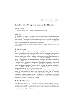RussNet as a Computer Lexicon for Russian