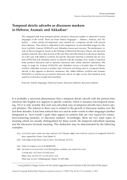 Temporal deictic adverbs as discourse markers in Hebrew