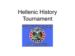 Hellenic History Tournament
