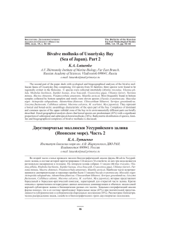 Bivalve mollusks of Ussuriysky Bay (Sea of Japan). Part 2