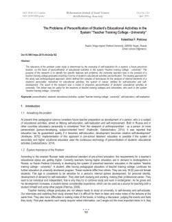 The Problems of Personification of Student`s Educational Activities in