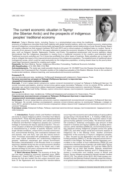 The current economic situation in Taymyr (the Siberian Arctic) and