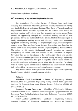 PL Maksimov, TS Kopysova, AG Ivanov, OS Fedorov Izhevsk State