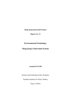 Environmental technology industry