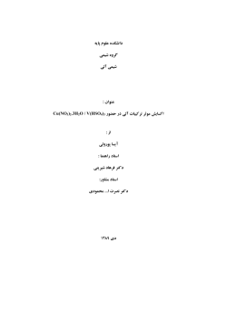 Cu(NO3)2.3H2O / V(HSO4)3