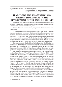 traditions and innovations by william shakespeare in the