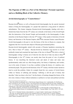 The Pogroms of 1881 as a Part of the Historians` Personal
