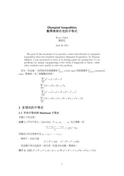 Olympiad Inequalities 1